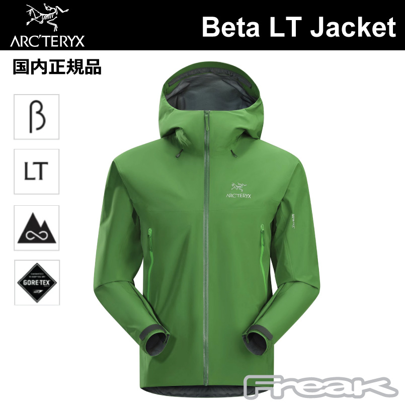 お一人様1点まで ARC'TERYX アークテリクス Beta LT Jacket Mens Canyon ベータ LT ジャケット グリーン  メンズゴアテックスジャケット GORE-TEX 2018-2019arcteryx
