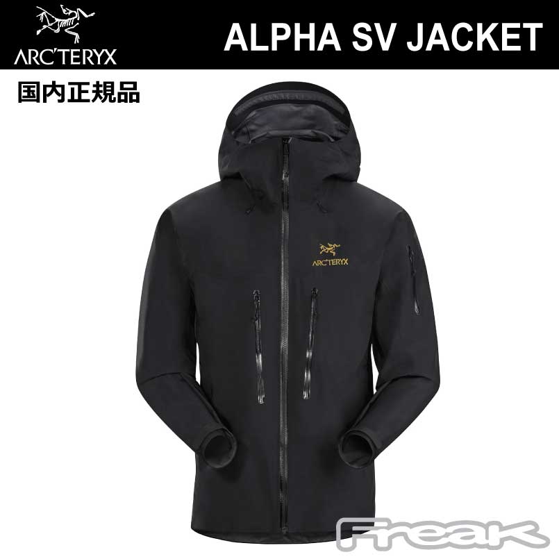 お一人様1点まで アークテリクス ARC'TERYX アルファ SV ジャケット 24K BLACK ブラック Alpha SV Jacket  Mens メンズ ゴアテックスジャケット GORE-TEX arcteryx