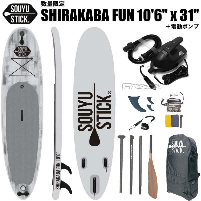 ソウユウスティック SOUYUSTICK SHIRAKABA FUN 10.6 x 31 SUP 漕遊 