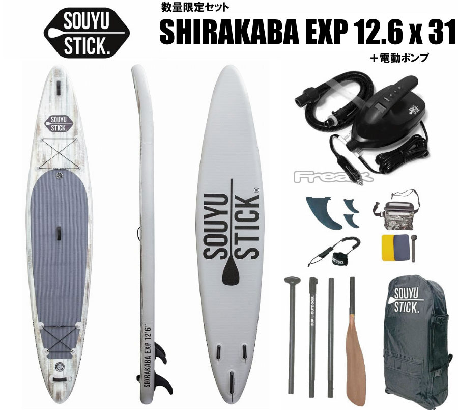 60％OFF】 モアスノー  店SOUYU STICK ソウユウスティック SHIRAKABA FLY 10'0 シラカバフライ  電動ポンプ付 SUP サップ スタンドアップパドルボード