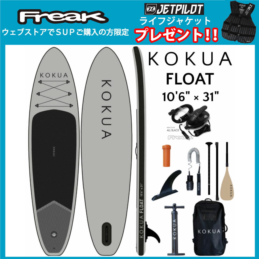 2022 コクア サップ KOKUA SUP オールラウンドボード KOKUA FLOAT 10'6