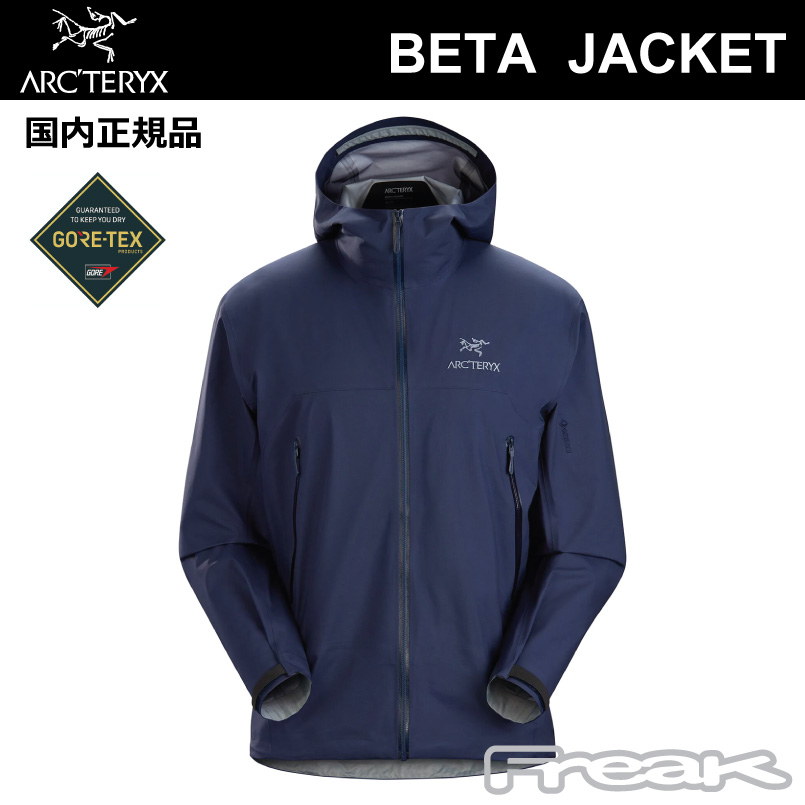 お一人様1点まで 2023 ARC'TERYX アークテリクス Beta Jacket Mens BlackSapphire ベータ ジャケット  ブラックサファイヤ メンズゴアテックスジャケット GORE-TEX 2023