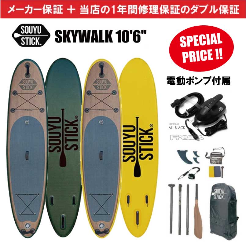 SOUYU STICK SKYWALK 10´6 SUPボード-