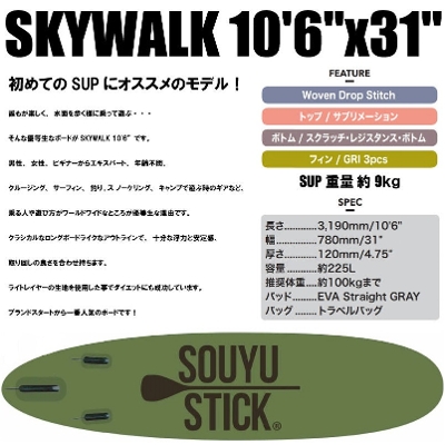 \EEXeBbN SOUYUSTICK XJCEH[N 10'6 SKYWALK10f6 x 31 SUP V\[[XeBbN Ct[^u X^hAbvph{-h CtWPbgZbg d|vt