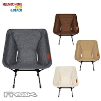 HELINOX HOME CONFORT CHAIR ヘリノックス コンフォートチェア  アウトドア キャンプ 椅子 チェア