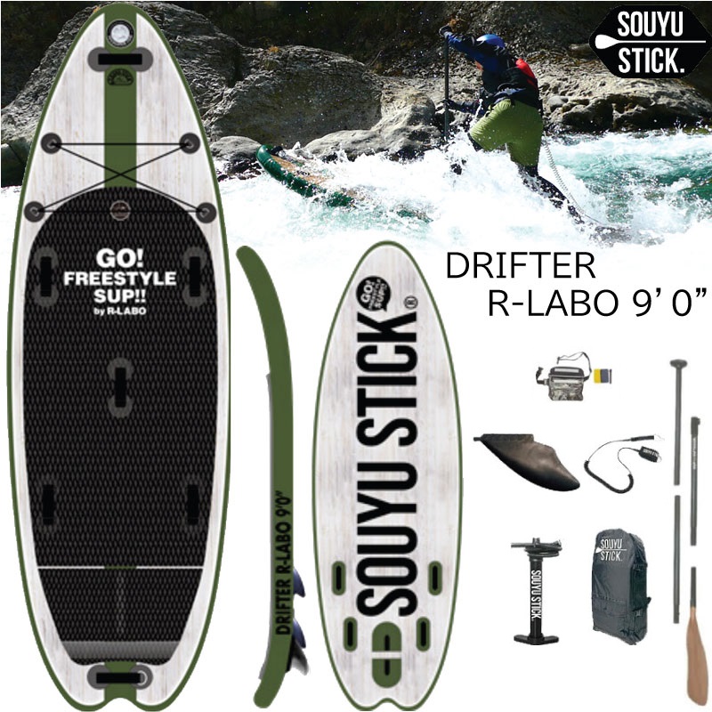 1から2日で発送】ソウユウスティック ドリフター アールラボ 9'0