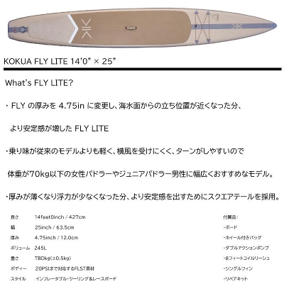 �R�N�A �T�b�v �t���C ���C�g KOKUA FLY LITE 14'0"x25" ���[�X �c�[�����O ���f�� �M�n���C���t���[�^�u�� �X�s�[�h�����߂���ɃI�X�X��